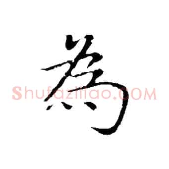 為