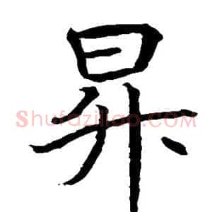 升