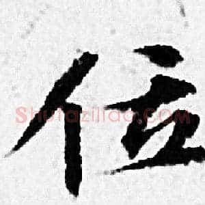 位