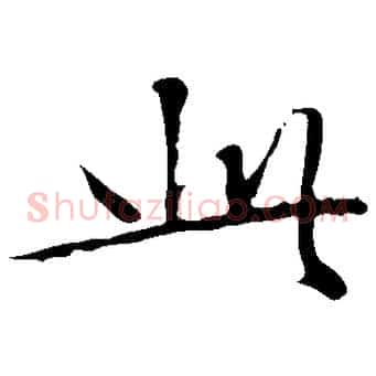 此