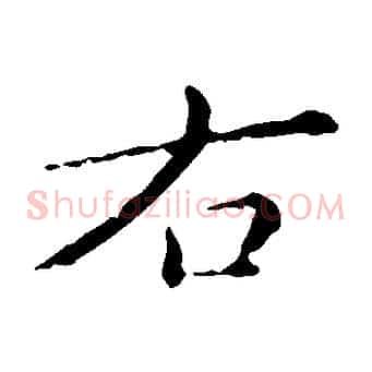 右