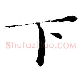 下