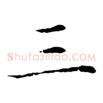 三