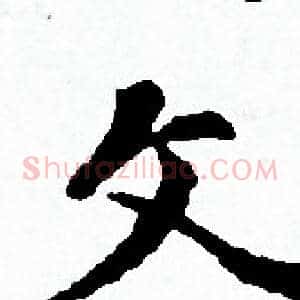 文