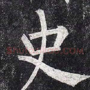 史