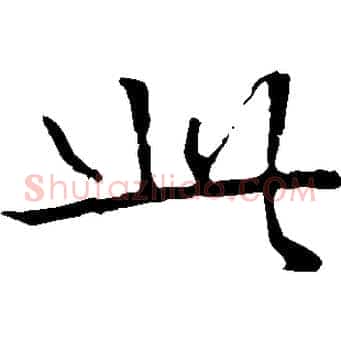 此