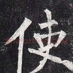 使
