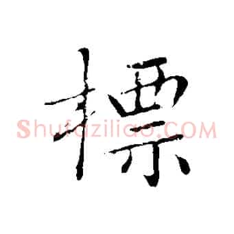 標