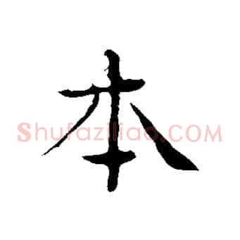 本