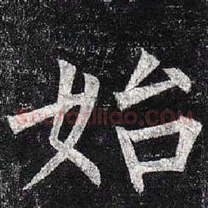 始
