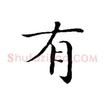 有