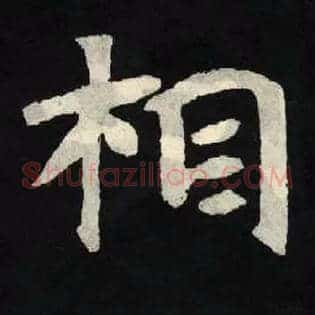 相