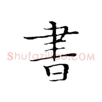 書