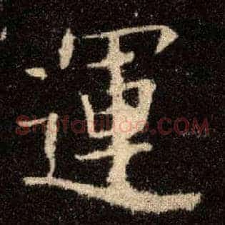 运