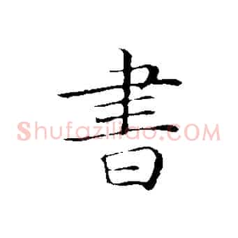 書