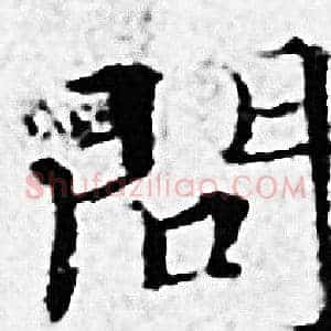 問