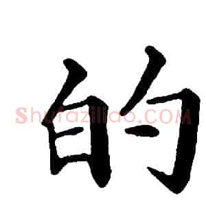的