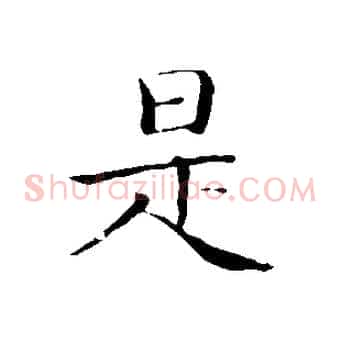 是