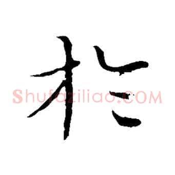 於