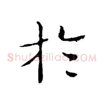 於