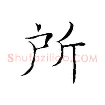 所