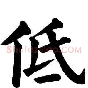 低