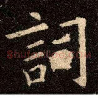 词