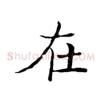 在
