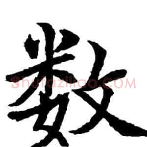 数