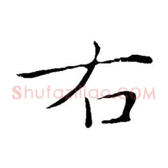 右