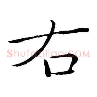 右