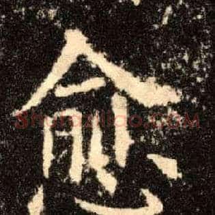 愈