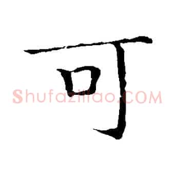 可