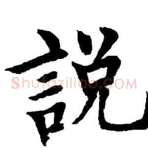 说