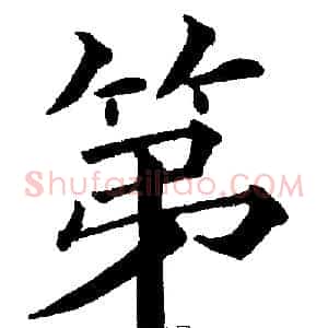 第