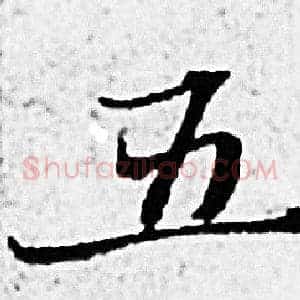 五