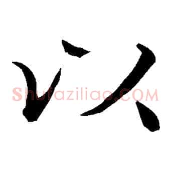 以