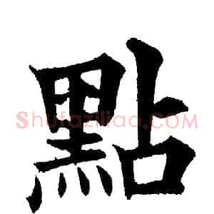 點