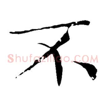 不