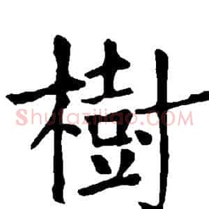 树