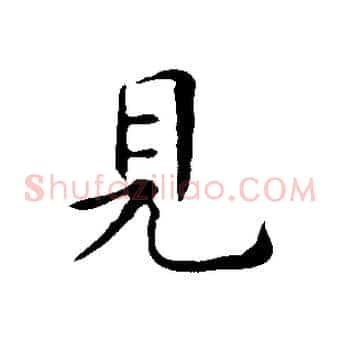 見