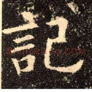 记