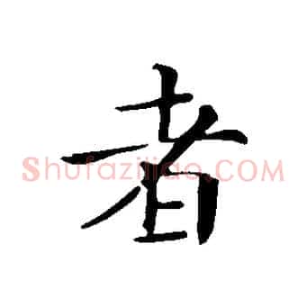 者