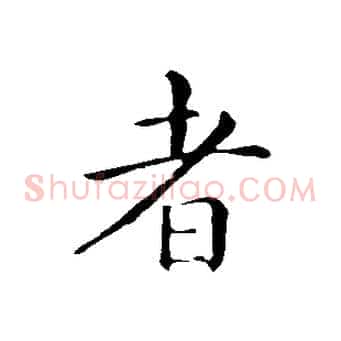 者