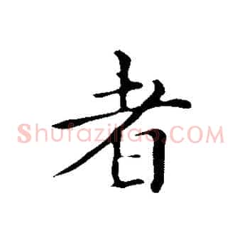者