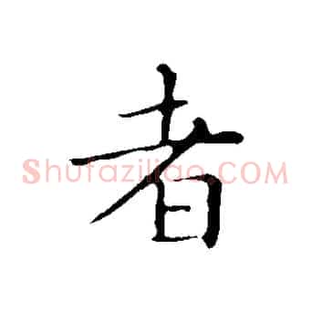 者