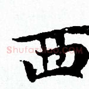 西