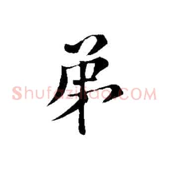 第