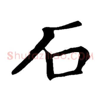 石