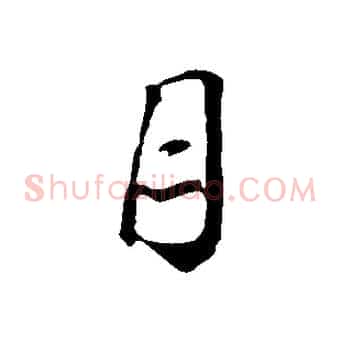 目